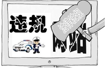 淺談國家加嚴治理違規網站的必要