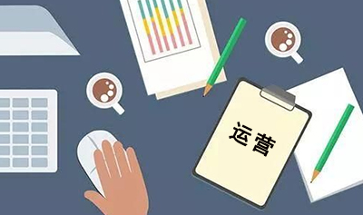 如何保持網(wǎng)站運營高節(jié)奏狀態(tài)